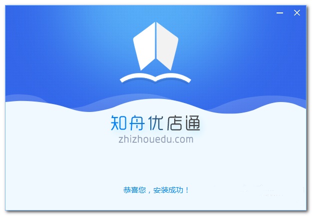 知舟优店通