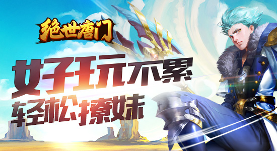 绝世唐门安锋版