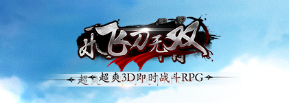 飞刀无双安锋版