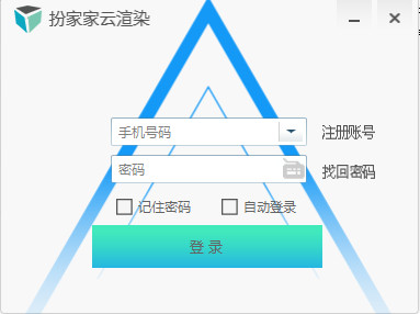 扮家家云渲染 扮家家云渲染