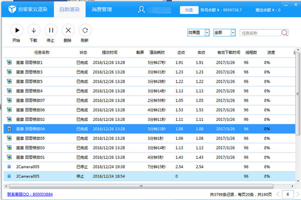 扮家家云渲染 扮家家云渲染