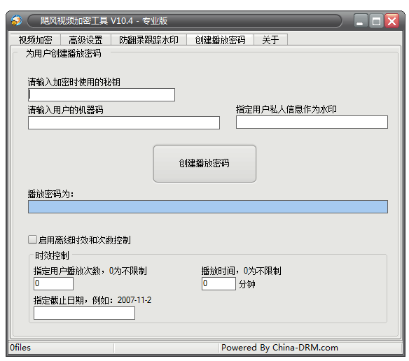 飓风视频加密工具完美破解版