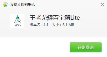 王者荣耀百宝箱Lite