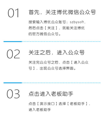 博优老板助手 博优老板助手