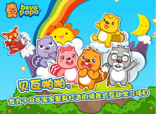 贝瓦啪啪儿童乐园客户端