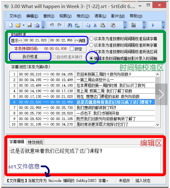 SrtEdit绿色版