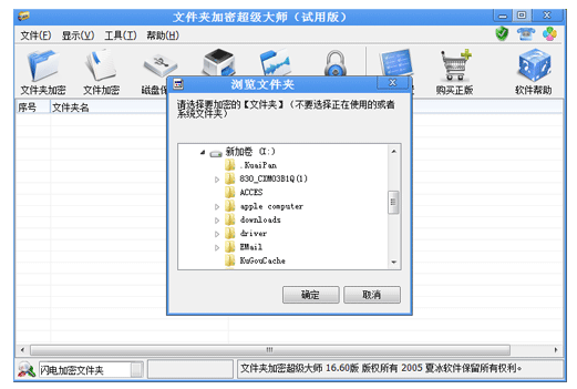 文件夹加密超级大师