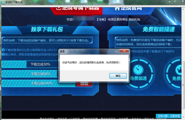 逆战秒领下载礼包软件