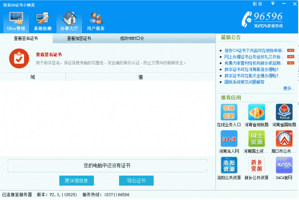 信安ca证书小精灵