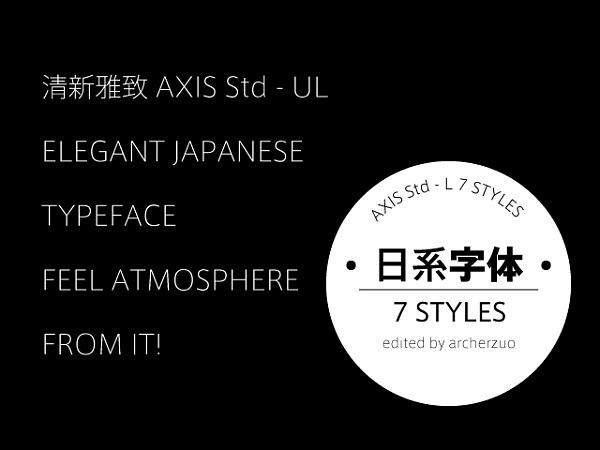 日系字体axisstd