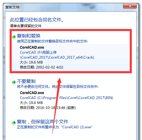 corelcad2017破解补丁