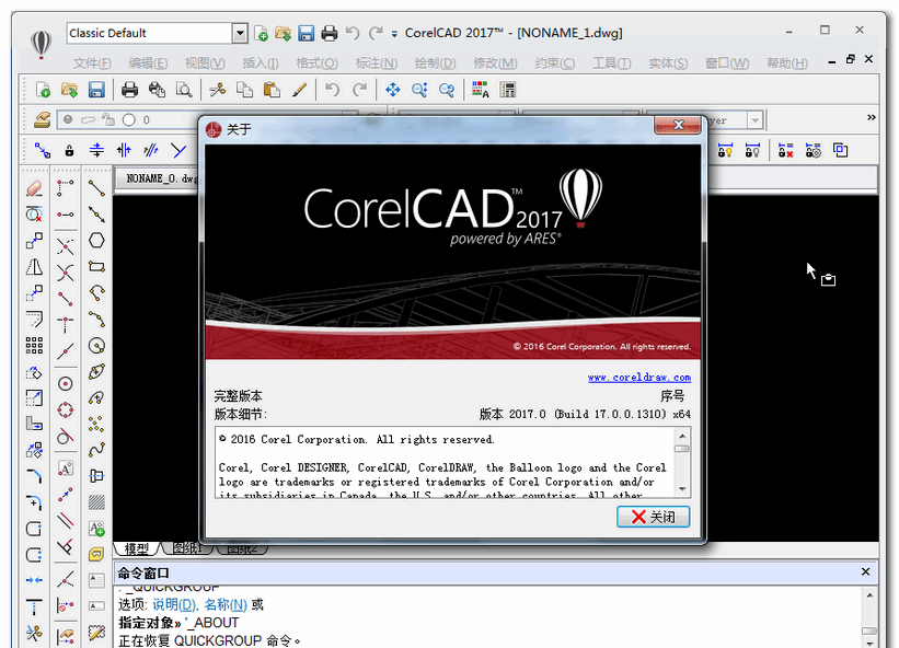 corelcad2017破解补丁