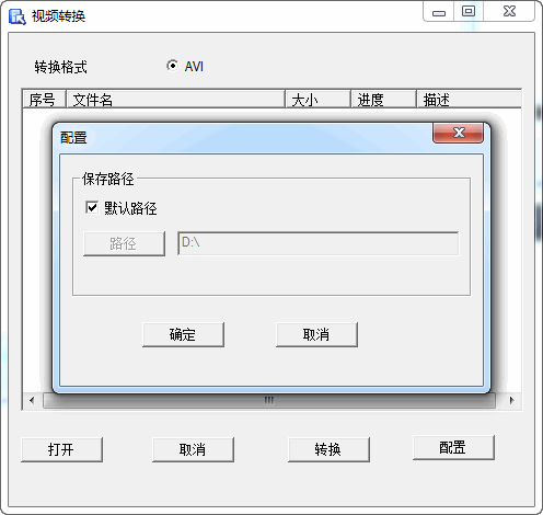 乔安视频转换工具 乔安视频转换工具