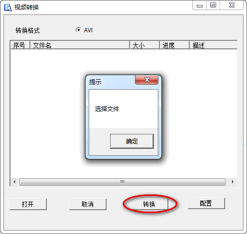 乔安视频转换工具 乔安视频转换工具