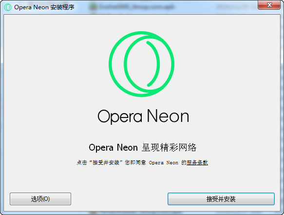Opera Neon浏览器