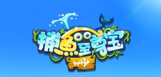 捕鱼至尊宝果盘版