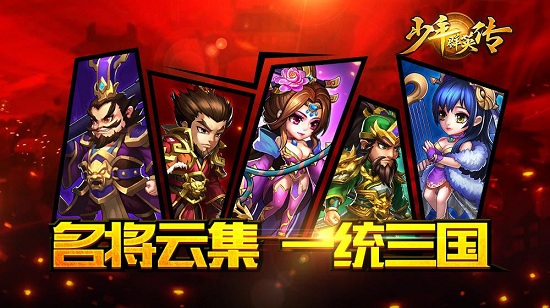百度少年群英传