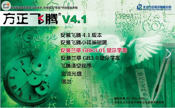 方正飞腾4.1破解版