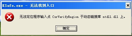 ntdll.dll报错