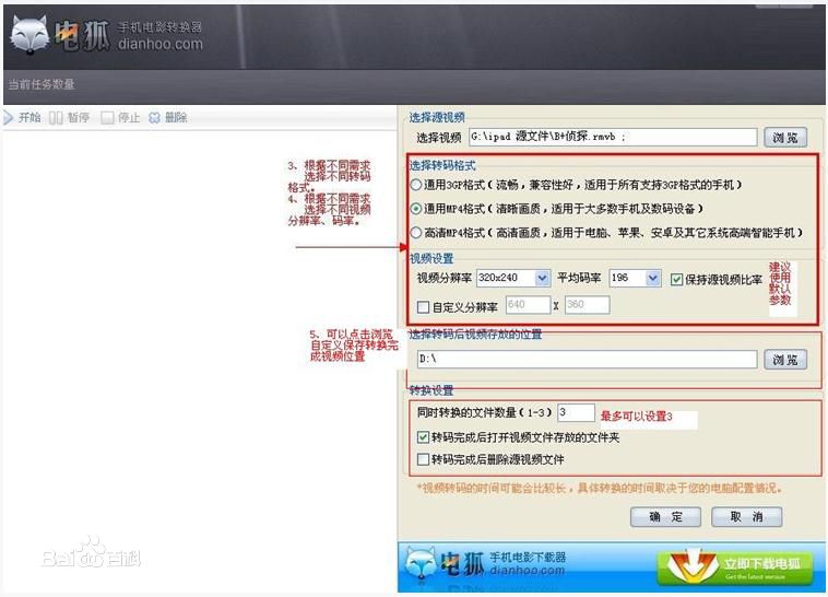 电狐手机电影转换器