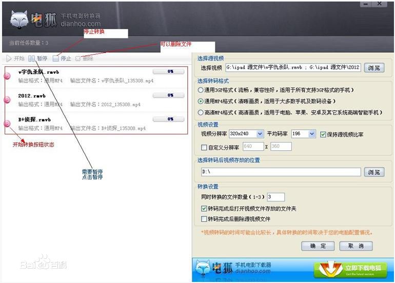 电狐手机电影转换器
