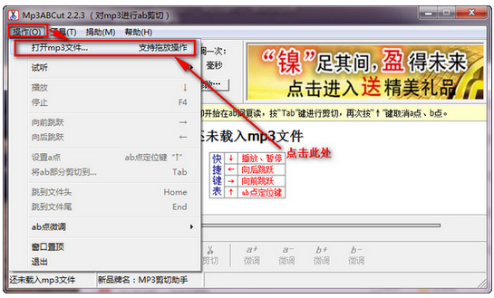 Mp3ABCut免费MP3剪切工具