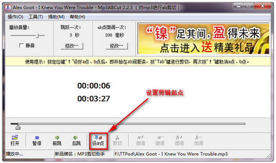 Mp3ABCut免费MP3剪切工具
