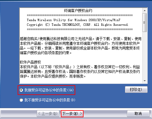 腾达W311U+驱动