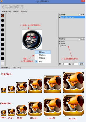 Ty2y图标制作工具 Ty2y图标制作工具