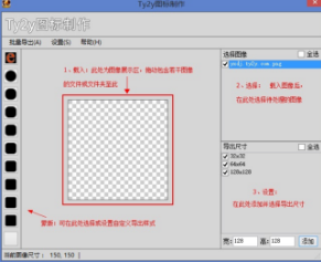 Ty2y图标制作工具 Ty2y图标制作工具