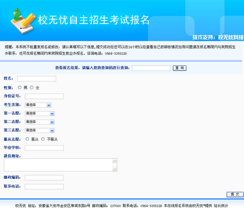 校无忧自主招生考试报名软件