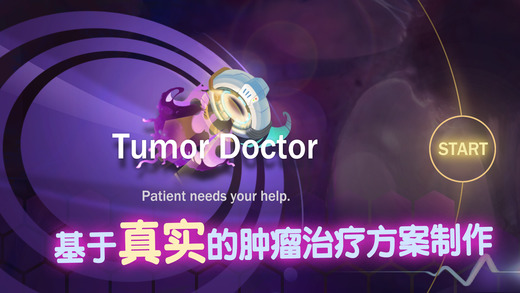 肿瘤医生破解版