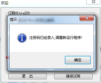UltraISO注册码