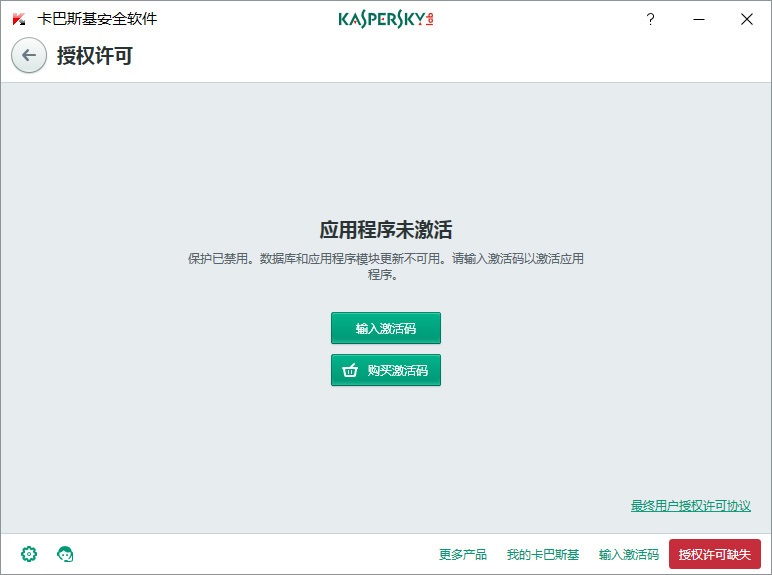 卡巴斯基激活码