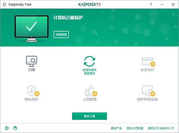 卡巴斯基免费版2020