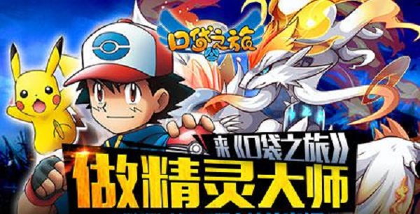 口袋之旅百度版