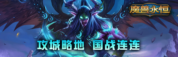 百度版魔兽永恒