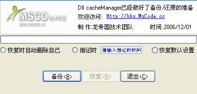 MsDllCacheManager v2.0 ɫ 0