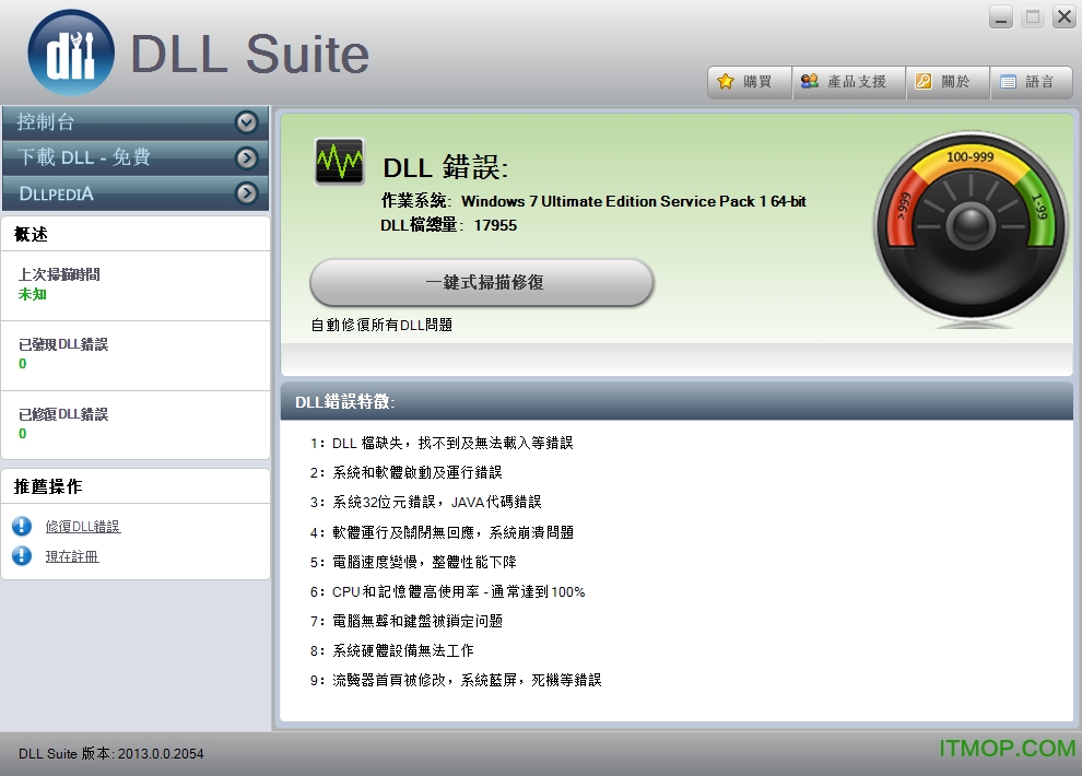 dllļ޸(DLL Suite) v9.0 ɫİ 0