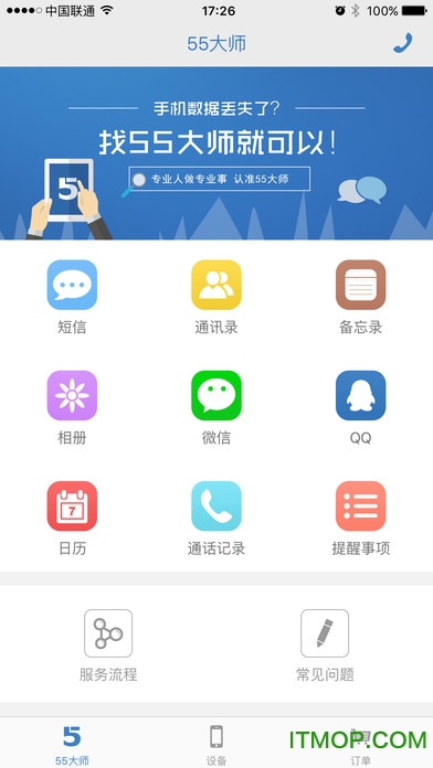 55ʦݻָios v1.4.5 iphone1