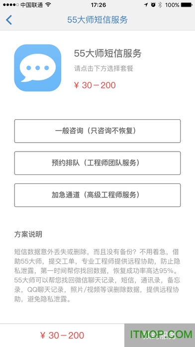 55ʦݻָios v1.4.5 iphone2