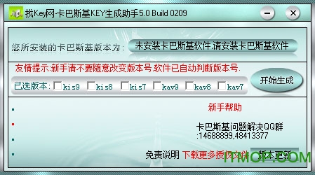 ˹Key2019 v5.0 Build 0209 ° 0