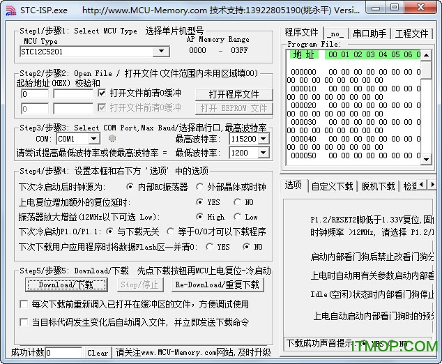 STC-ISP-V4.80ƬC(j)(q) ⰲb 0