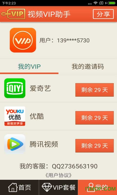 ҕlVIP v2.7 ׿ 3