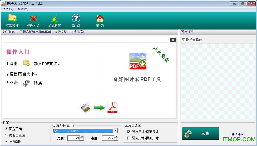 ͼƬתPDF v4.2.1 ɫѰ 0