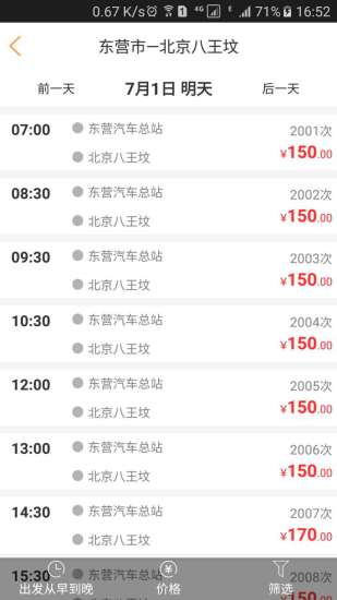 龙口E出行软件