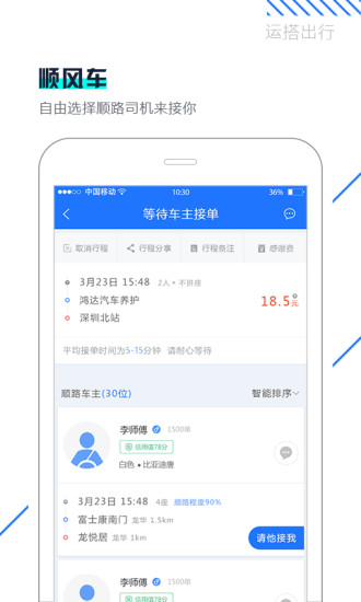 运搭出行app