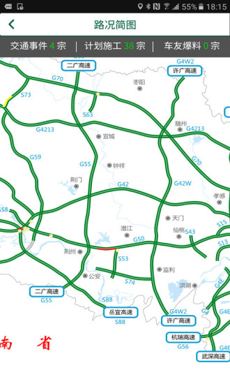 湖北E出行app
