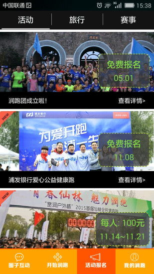 润跑app