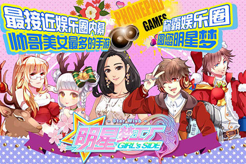 明星梦工厂女生版破解版